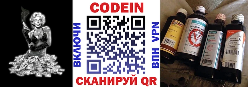 Codein напиток Lean (лин) купить наркотики сайты площадка официальный сайт Разумное